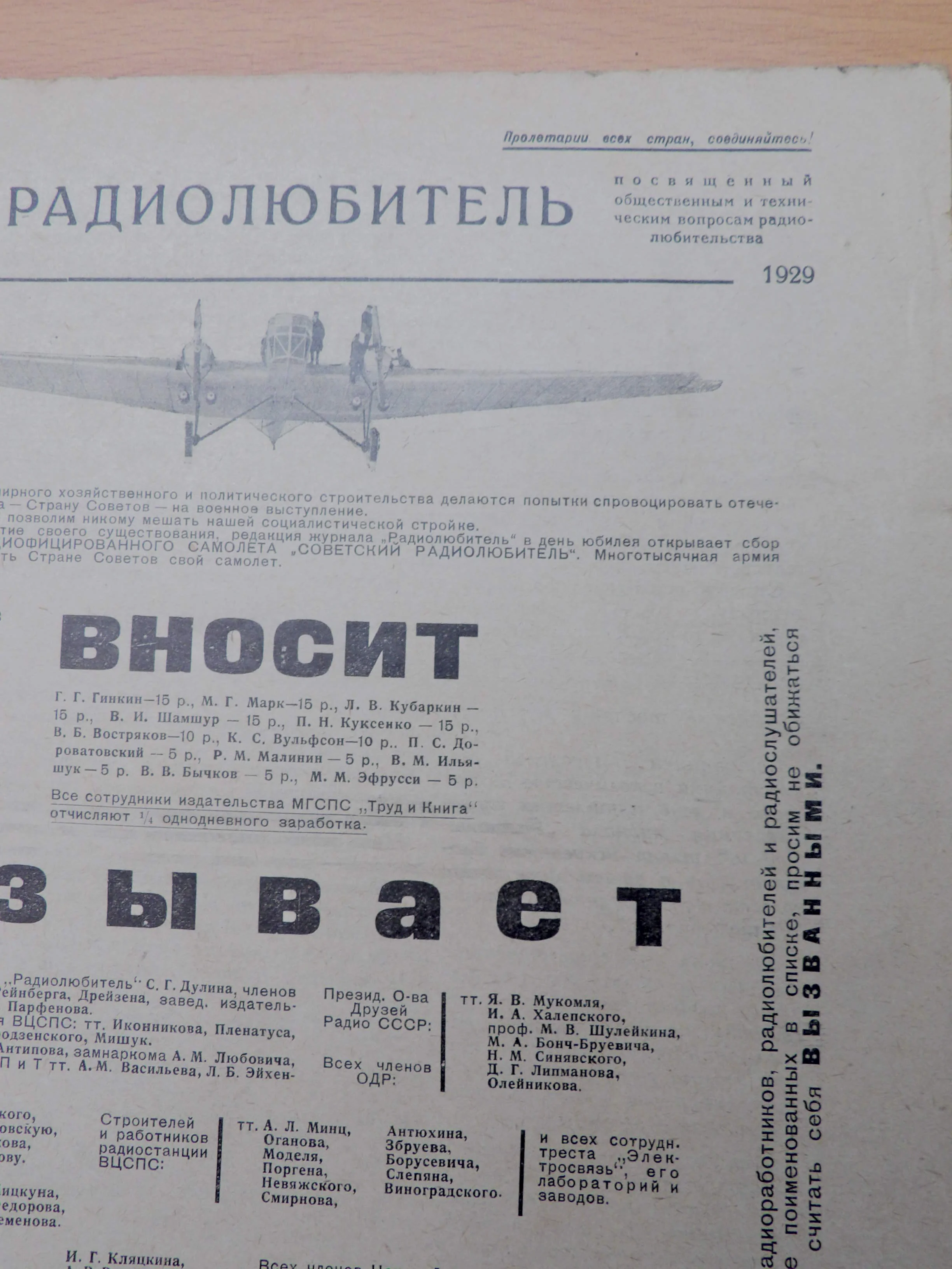 Radio Lyubitel / Радиолюбитель Soviet Magazine (1926–1930) - Image 8