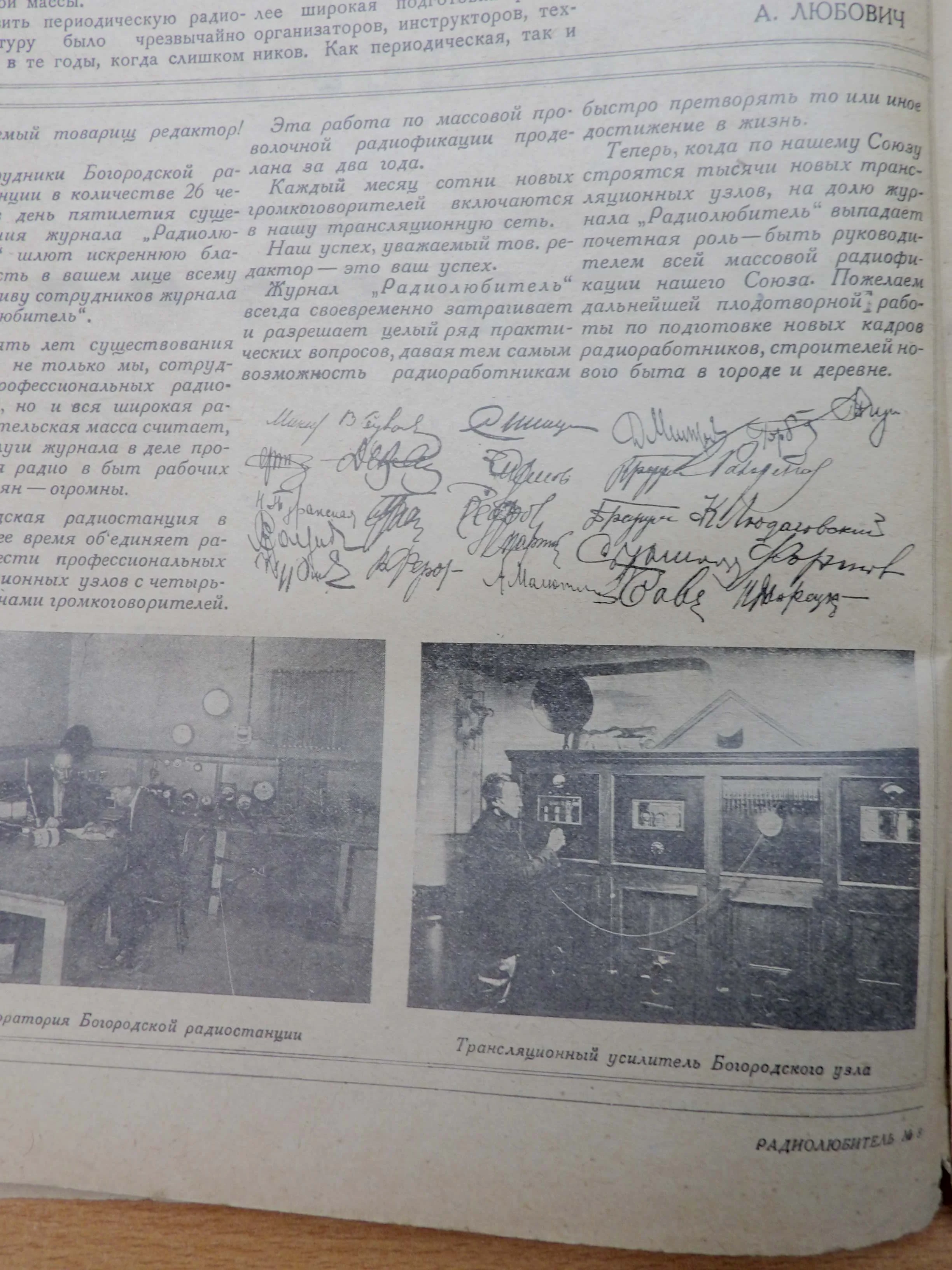 Radio Lyubitel / Радиолюбитель Soviet Magazine (1926–1930) - Image 9