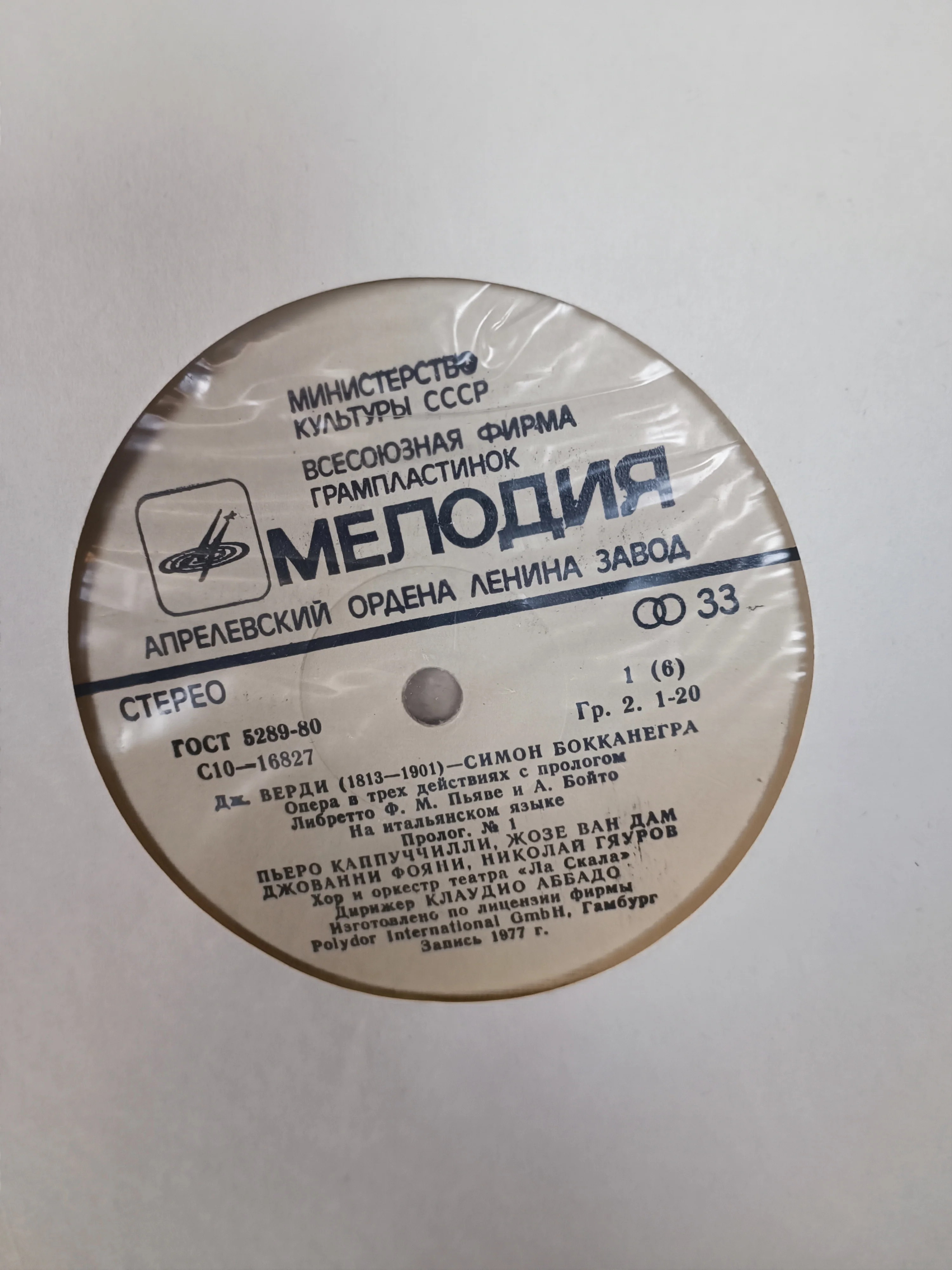 Random Vinyls : USSR, Slavic, Folklore, Gypsy. - Image 7