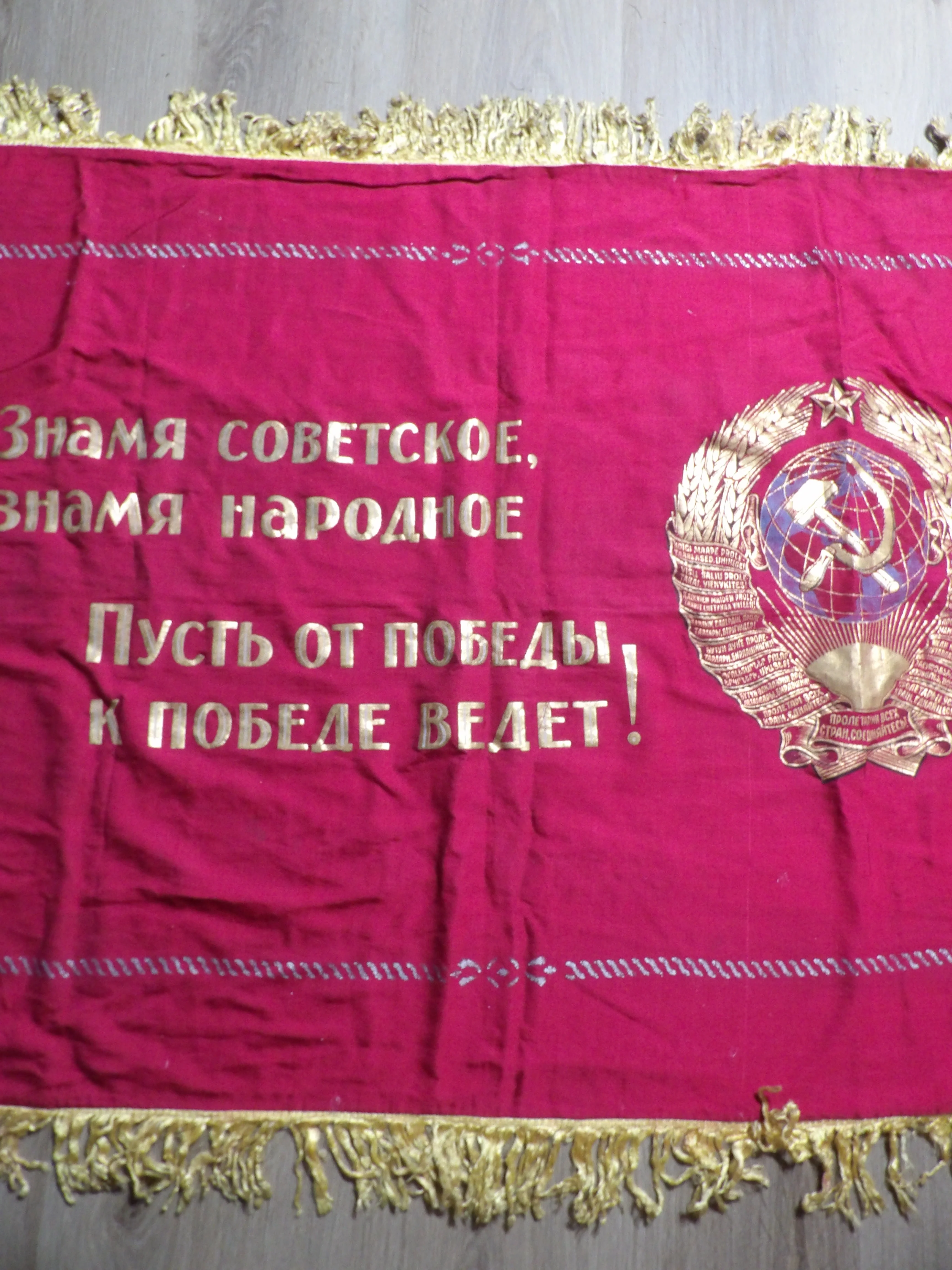 Soviet Ceremonial Banner Flag 'Workers of all countries, unite!' Double sided 145x108cm / 57'' 42'' - Image 7