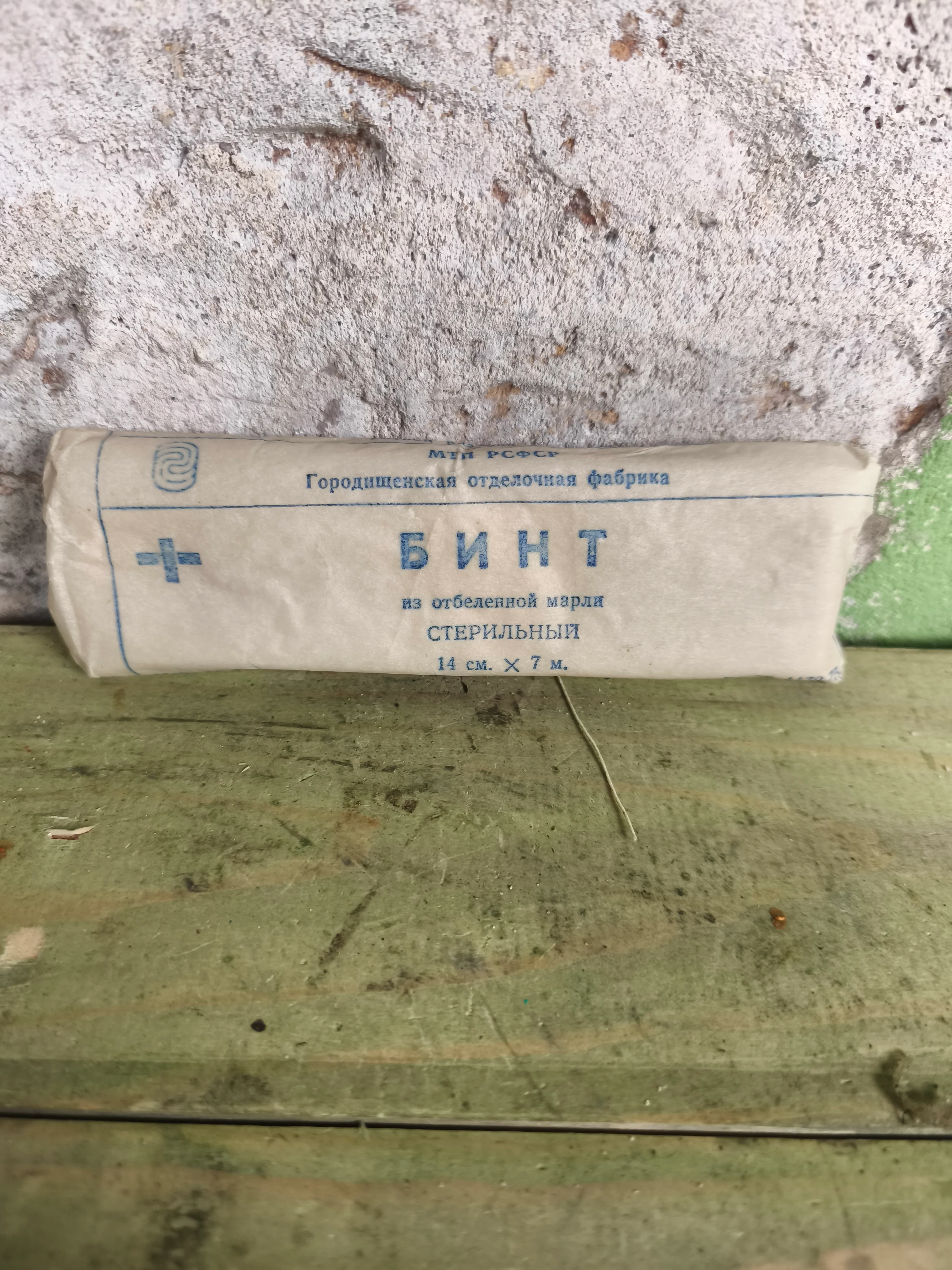 Soviet Russian Bandage & Dressing - Image 8