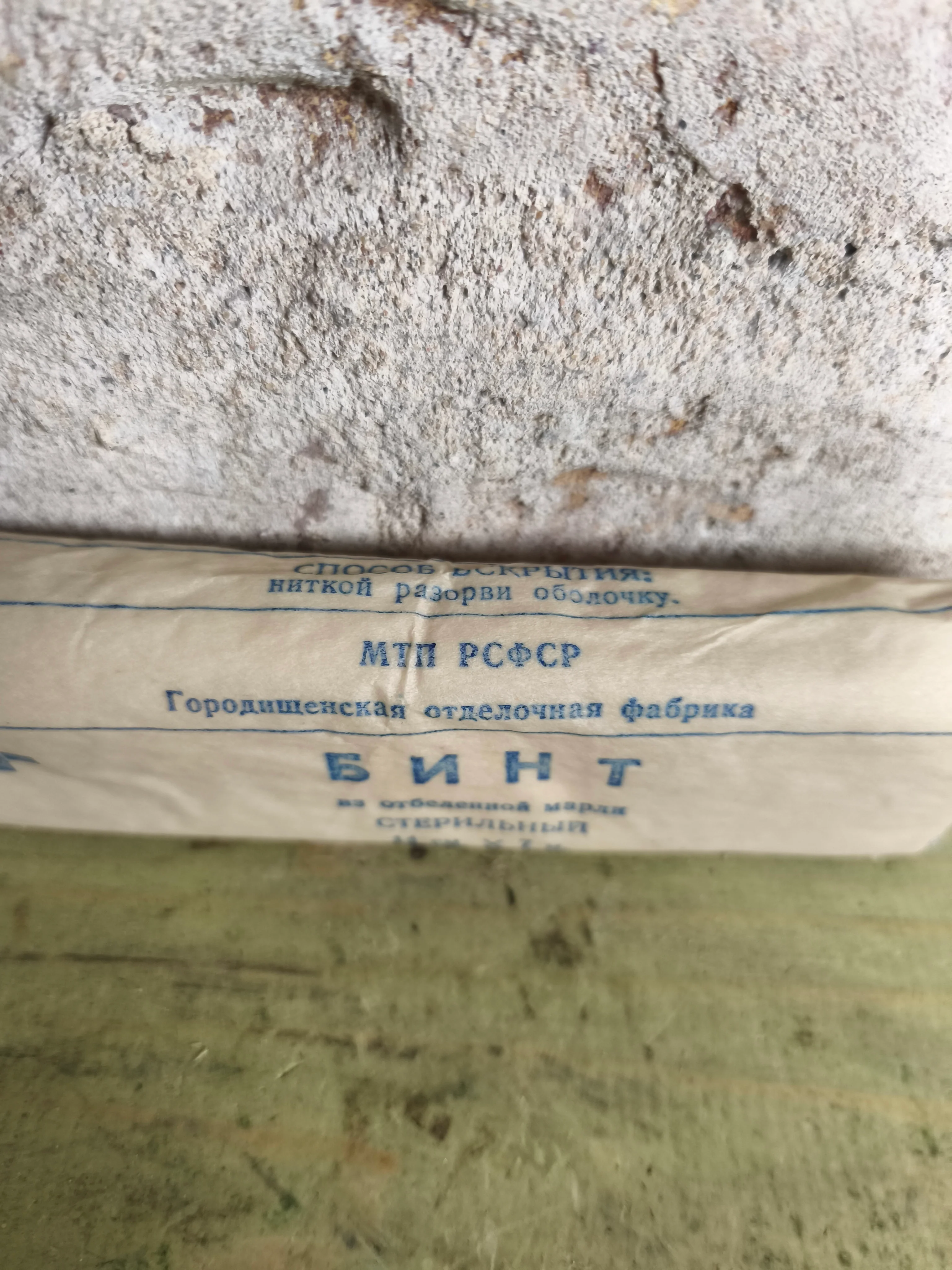 Soviet Russian Bandage & Dressing - Image 9