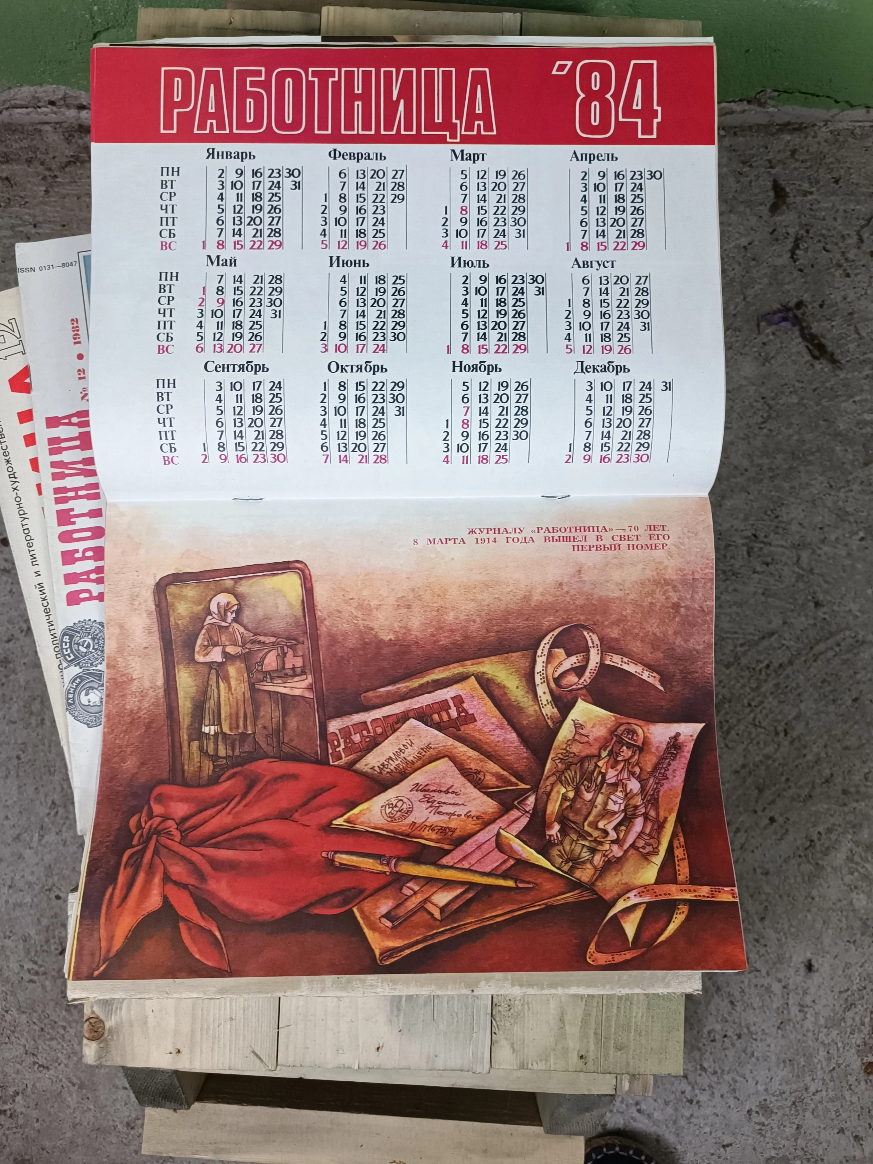 Soviet Magazine: Работница /Worker - Image 4
