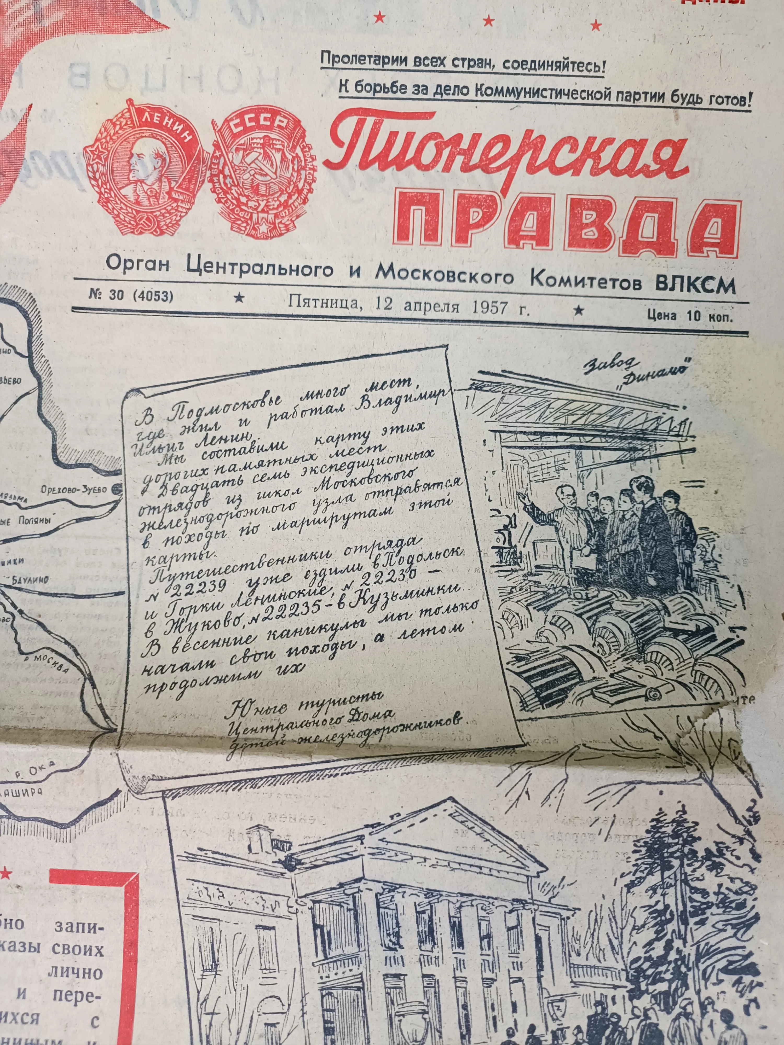 Soviet Newspaper: Пионерская правда / Pionerskaya Pravda - Image 3