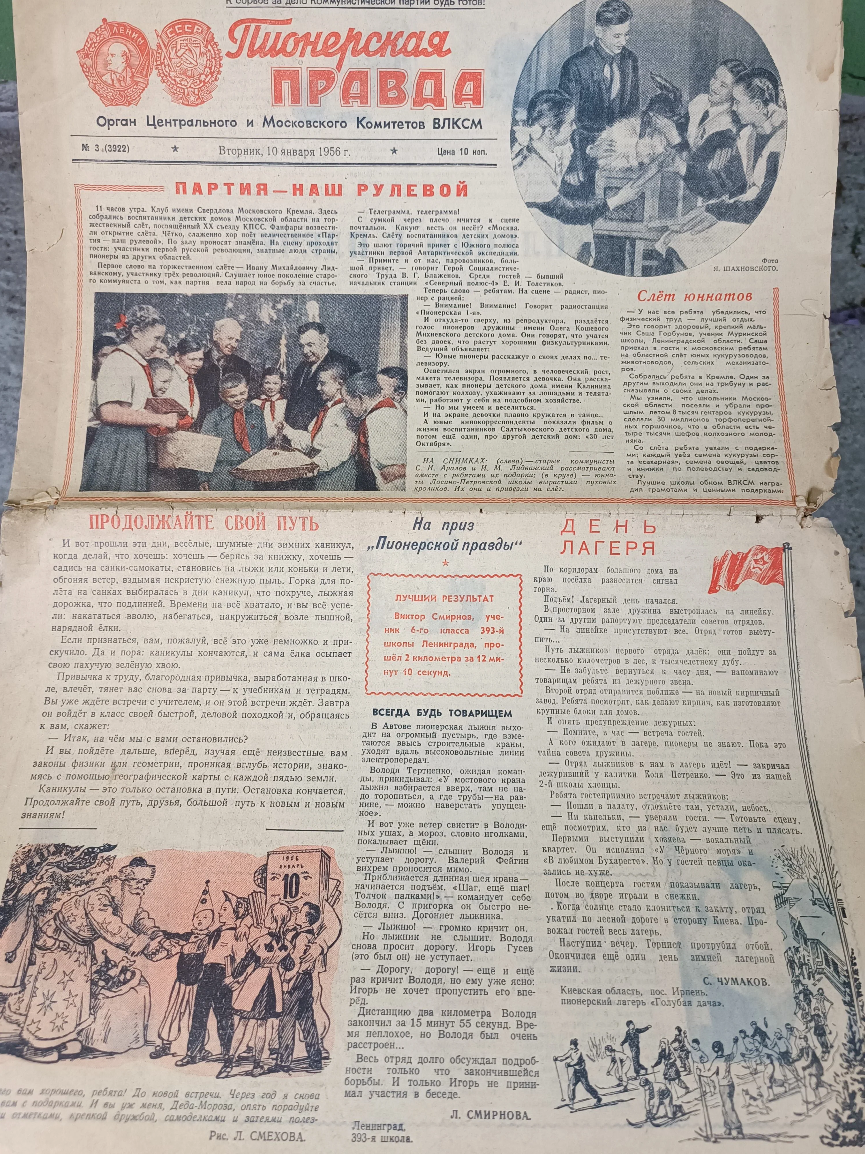 Soviet Newspaper: Пионерская правда / Pionerskaya Pravda - Image 5
