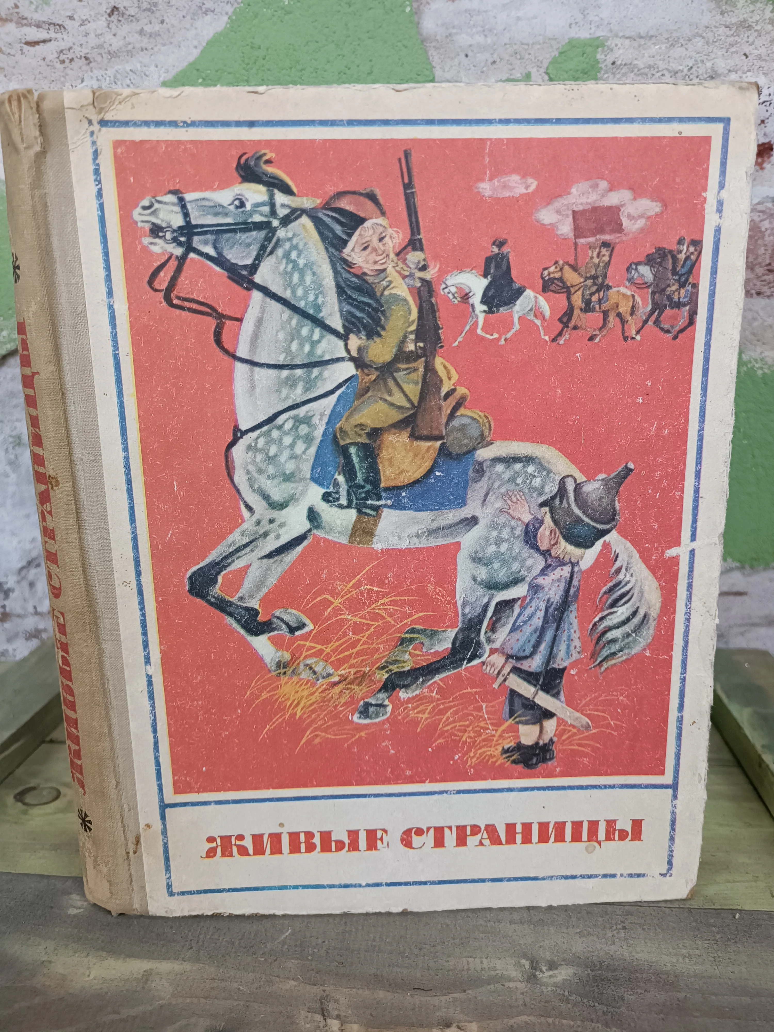 1977 Soviet book: Living Pages / Живые Страницы. - Image 3