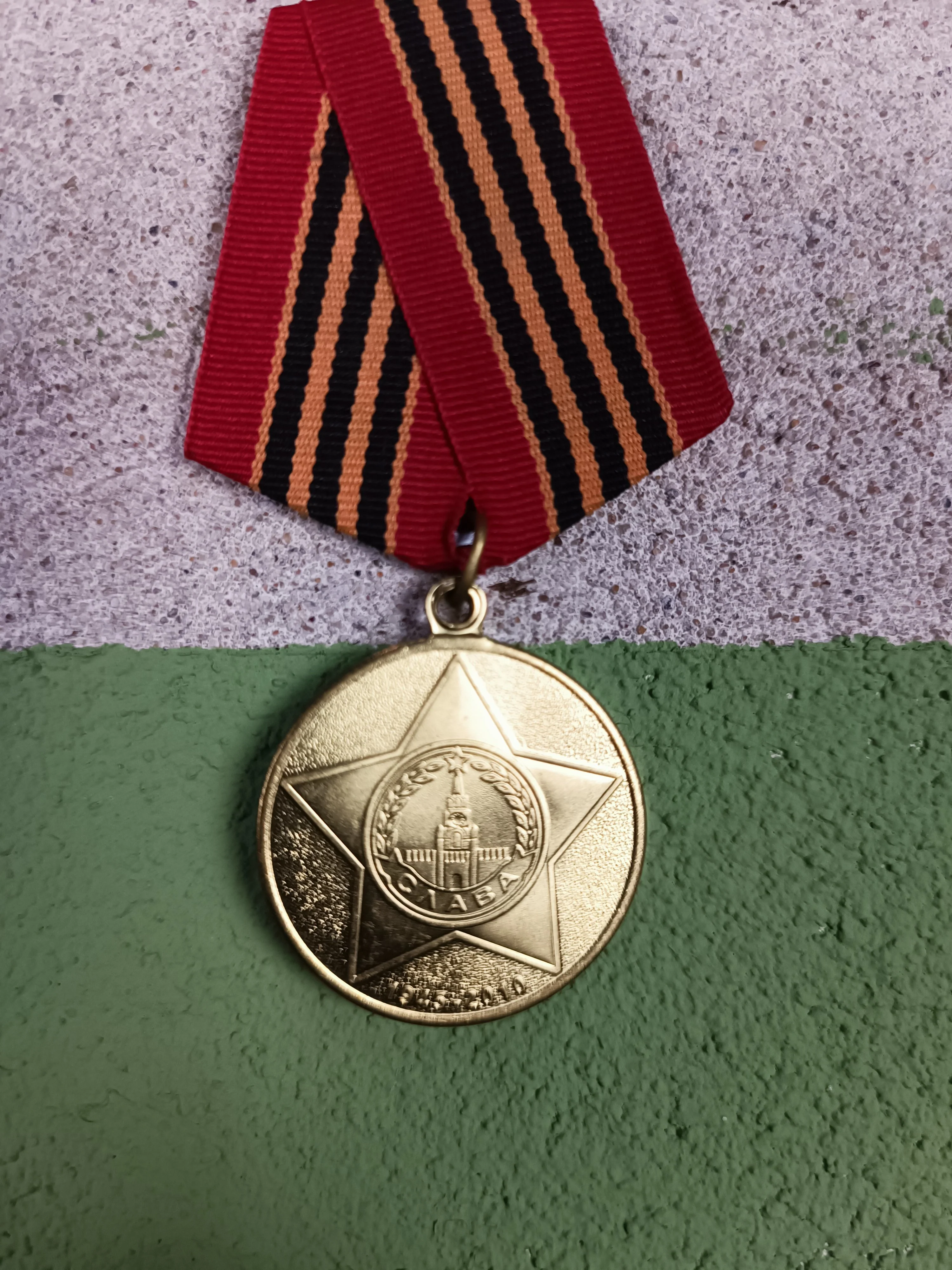 Jubilee Medal "65 Years of Victory in the Great Patriotic War 1941–1945" - Image 2